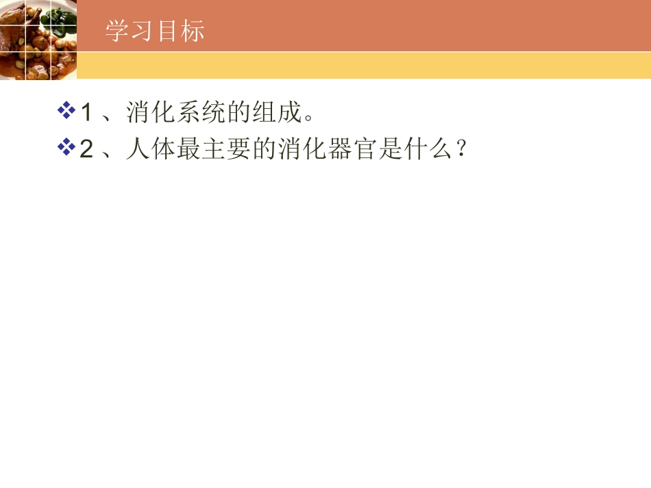 人教版新教材消化和吸收(两课时)_第2页