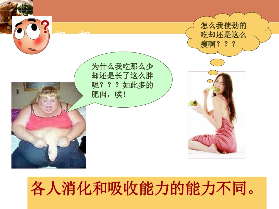 人教版新教材消化和吸收(两课时)_第3页