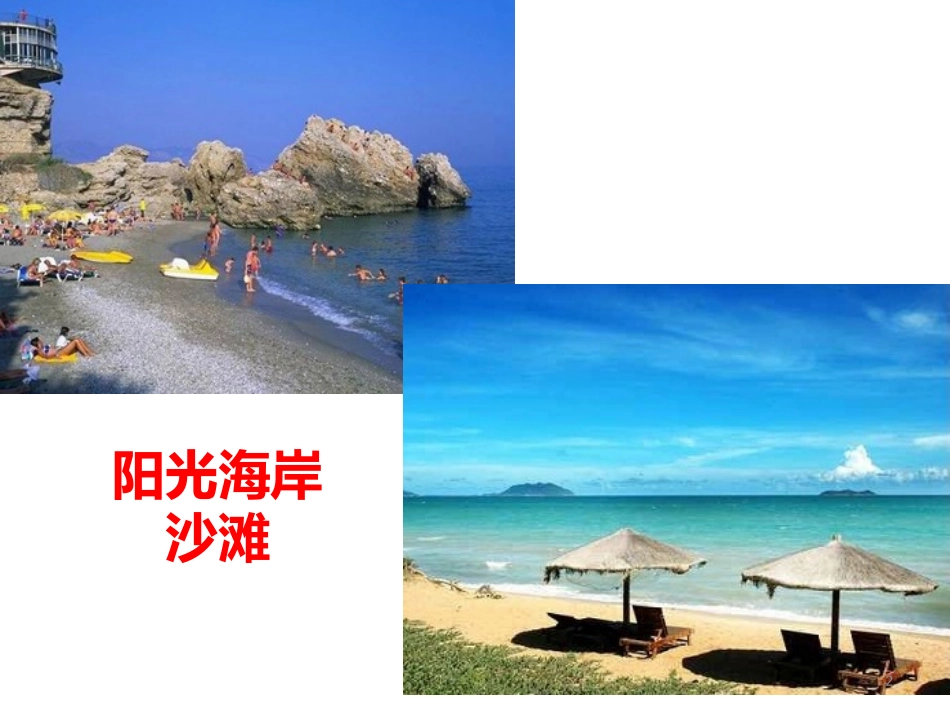 欧洲西部淇县北阳二中王艳_第2页