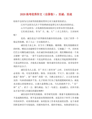 2024高考优秀作文（全国卷）至诚，至成 