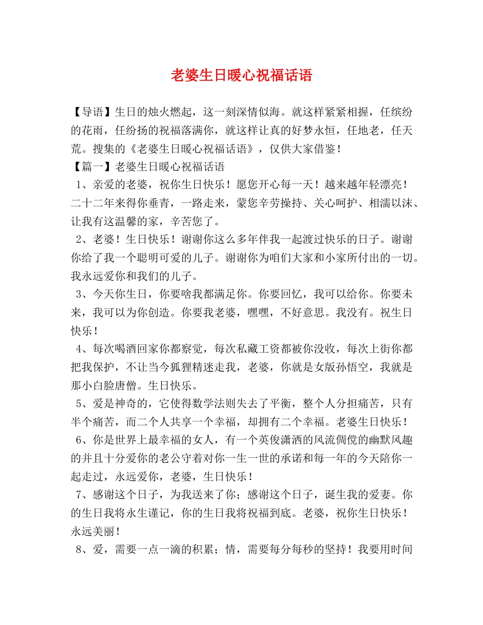老婆生日暖心祝福话语 _第1页
