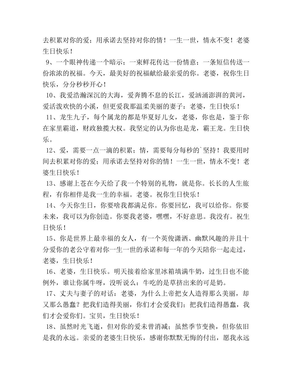 老婆生日暖心祝福话语 _第2页