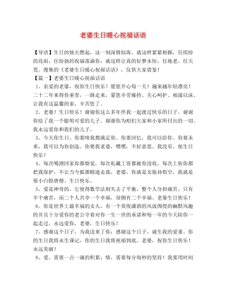 老婆生日暖心祝福话语 