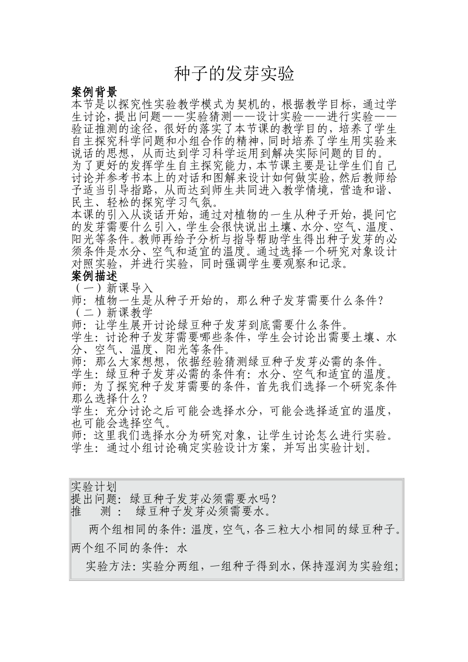 种子的发芽实验_第1页