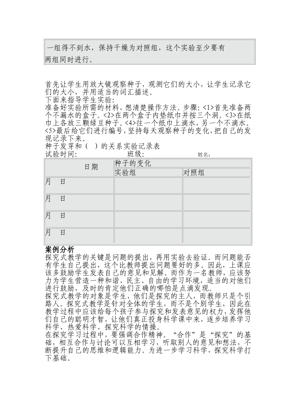 种子的发芽实验_第2页
