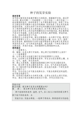 种子的发芽实验