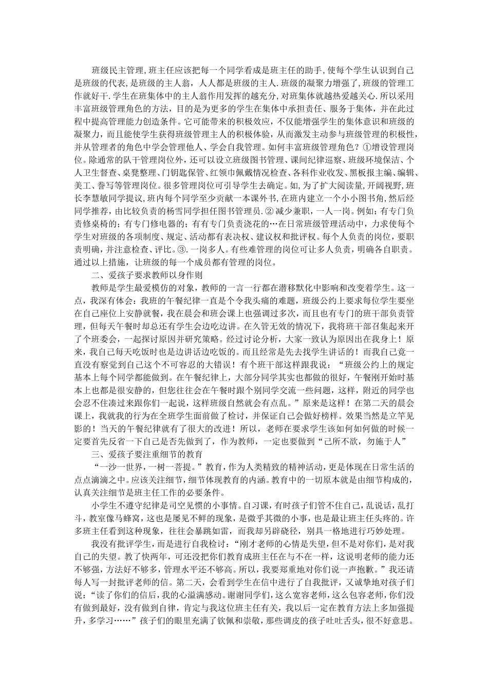 爱孩子是班主任管理的永恒方式_第2页