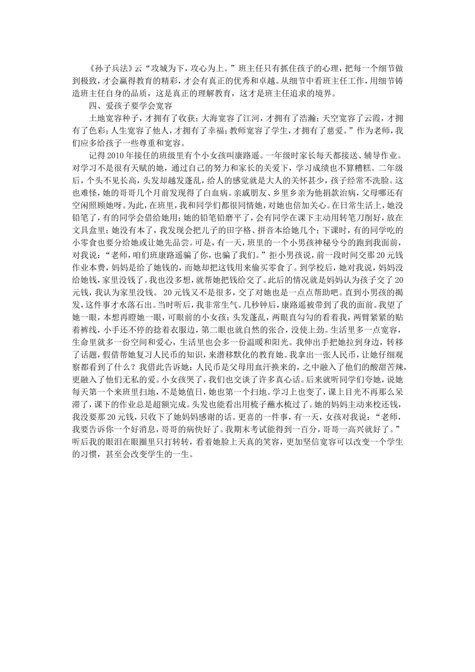 爱孩子是班主任管理的永恒方式_第3页