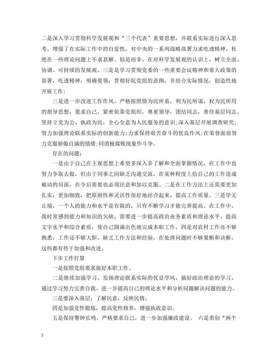 晋升自我鉴定范文3篇 _第2页