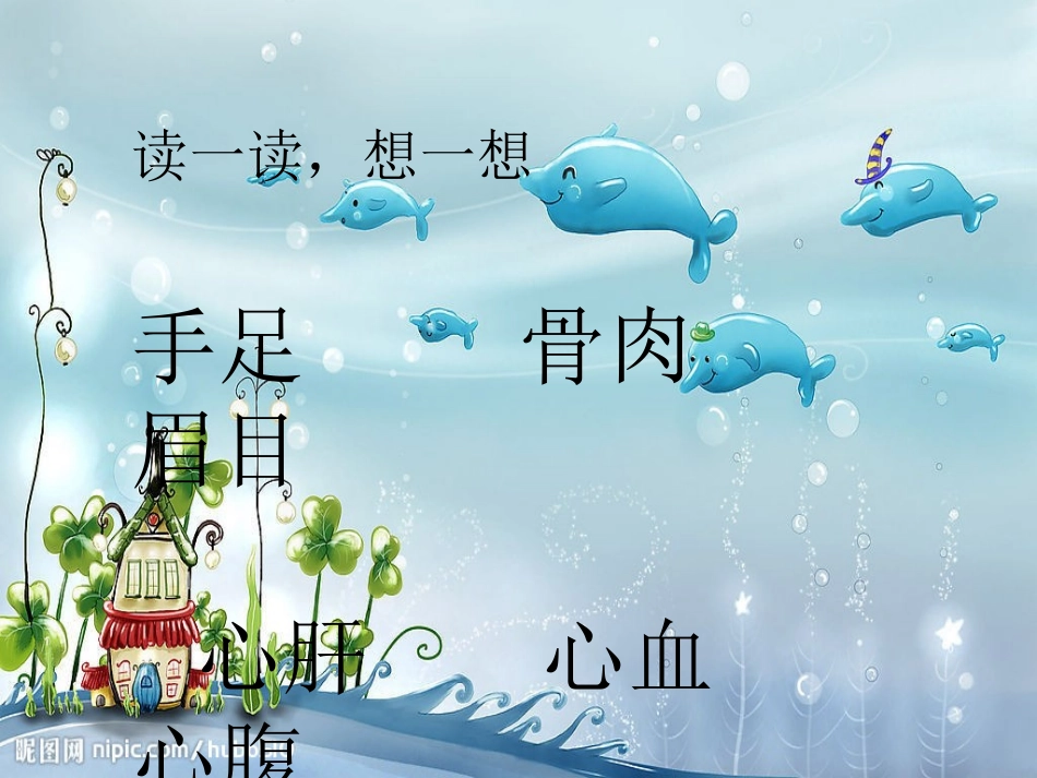 语文乐园三课件_第2页