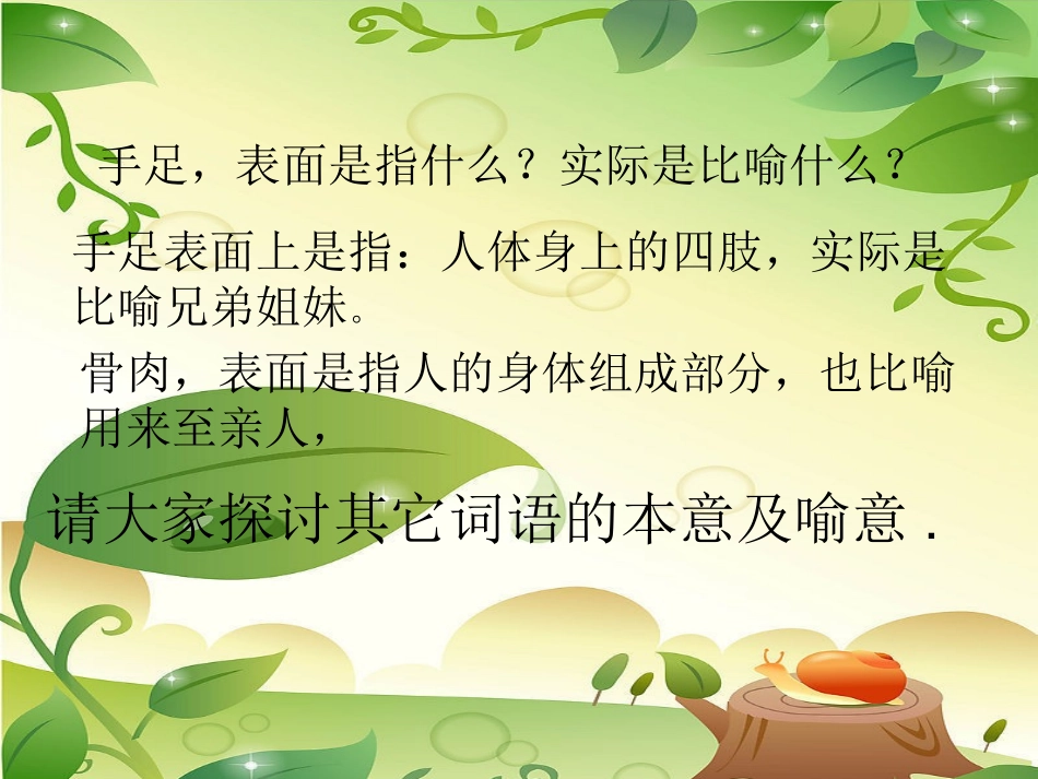 语文乐园三课件_第3页