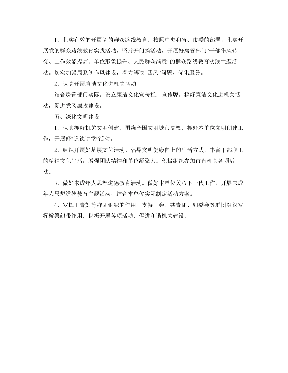 局机关党支部工作计划报告_第3页