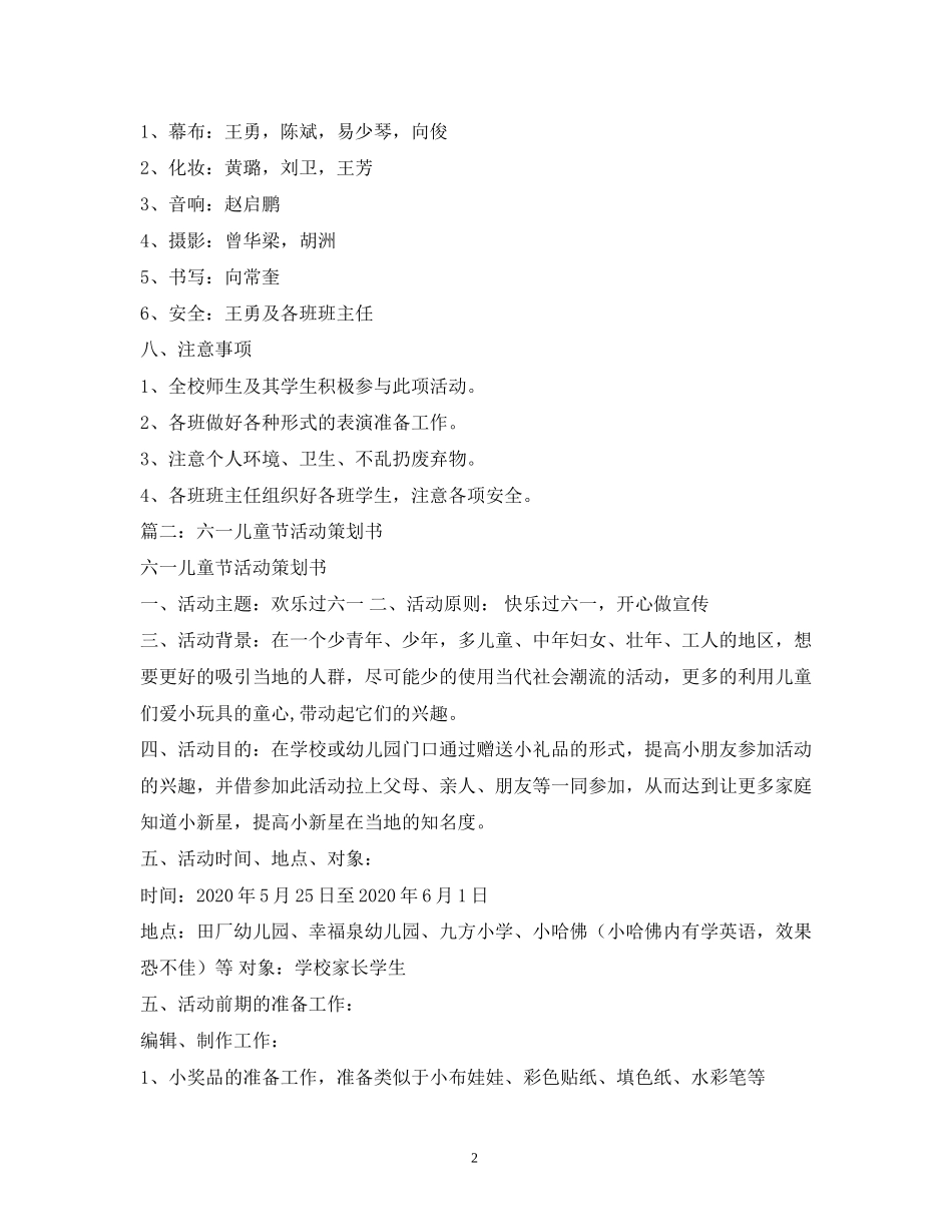 六一儿童节活动计划活动安排2)_第2页
