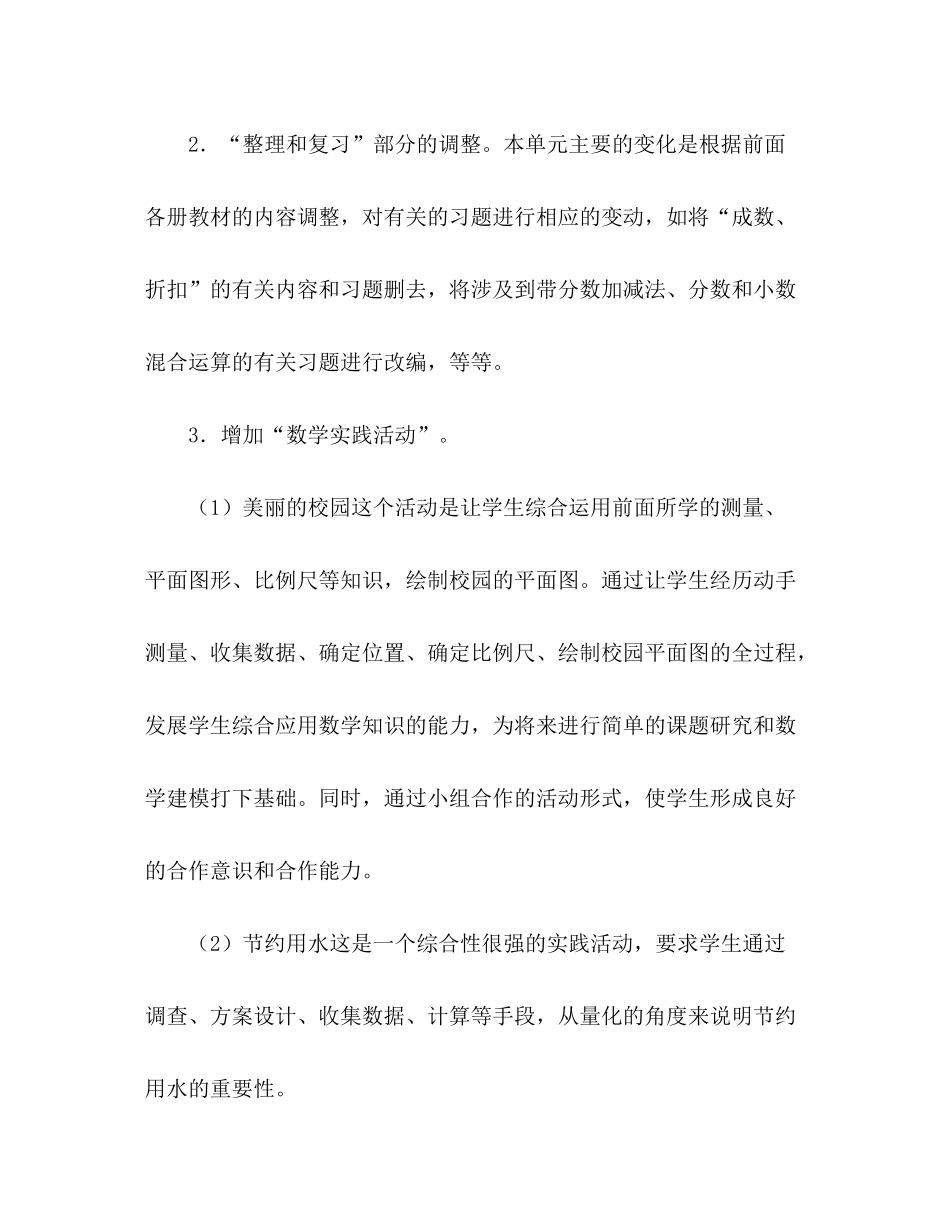 2020年小学数学教学计划_第2页