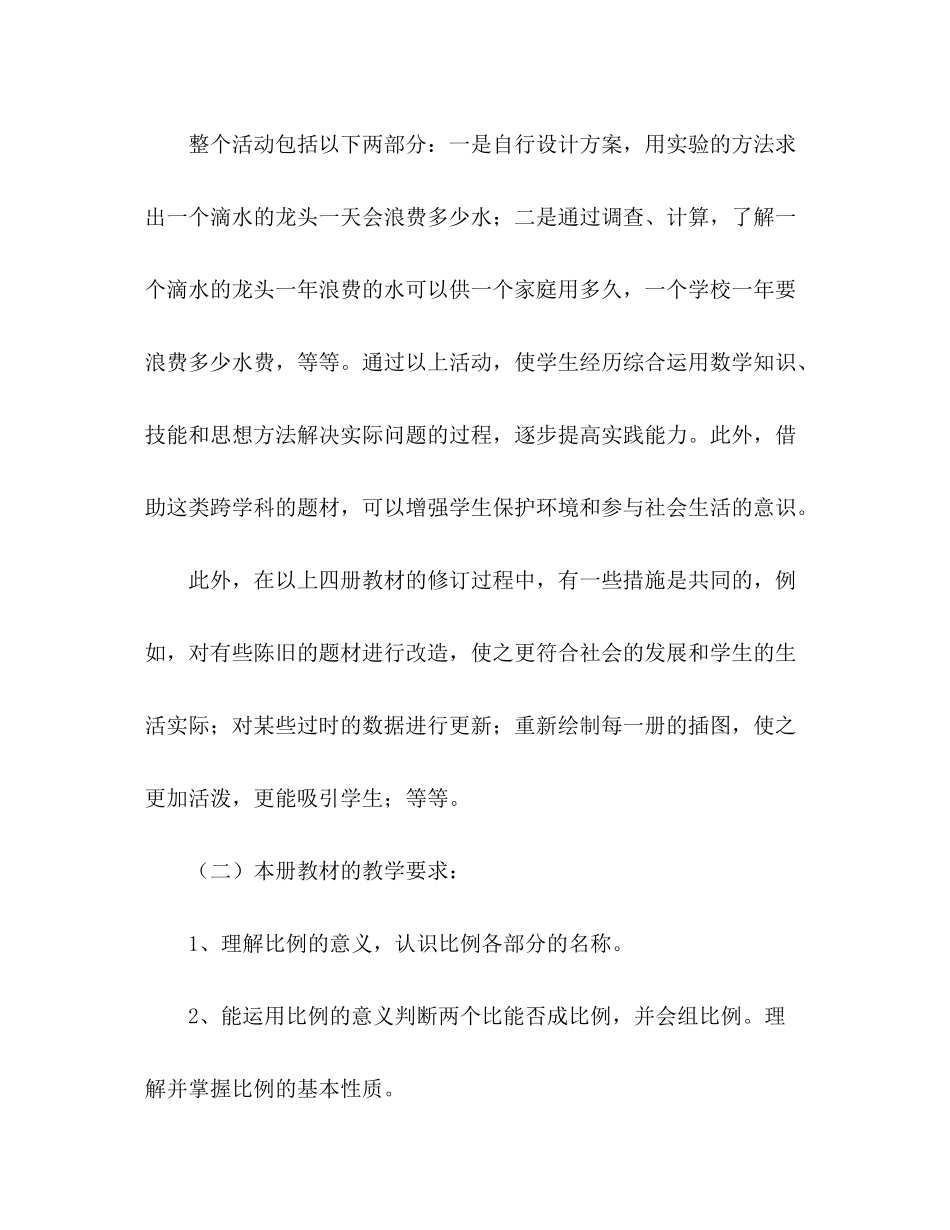 2020年小学数学教学计划_第3页