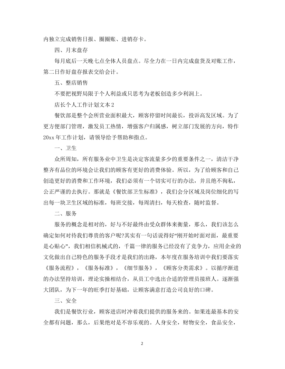店长个人工作计划文本_第2页