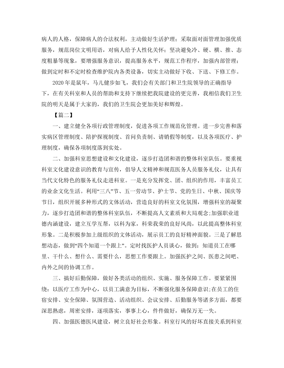 医院行政后勤工作计划范文_第2页