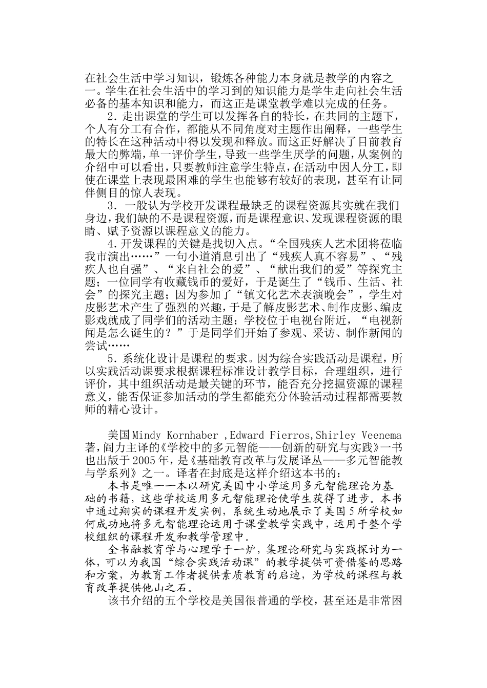 中美两种综合实践活动课的比较_第2页