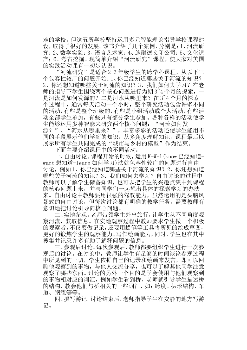 中美两种综合实践活动课的比较_第3页
