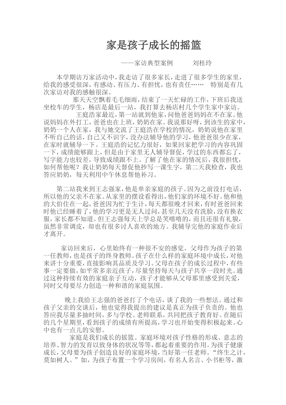 家是孩子成长的摇篮_第1页