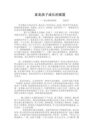 家是孩子成长的摇篮