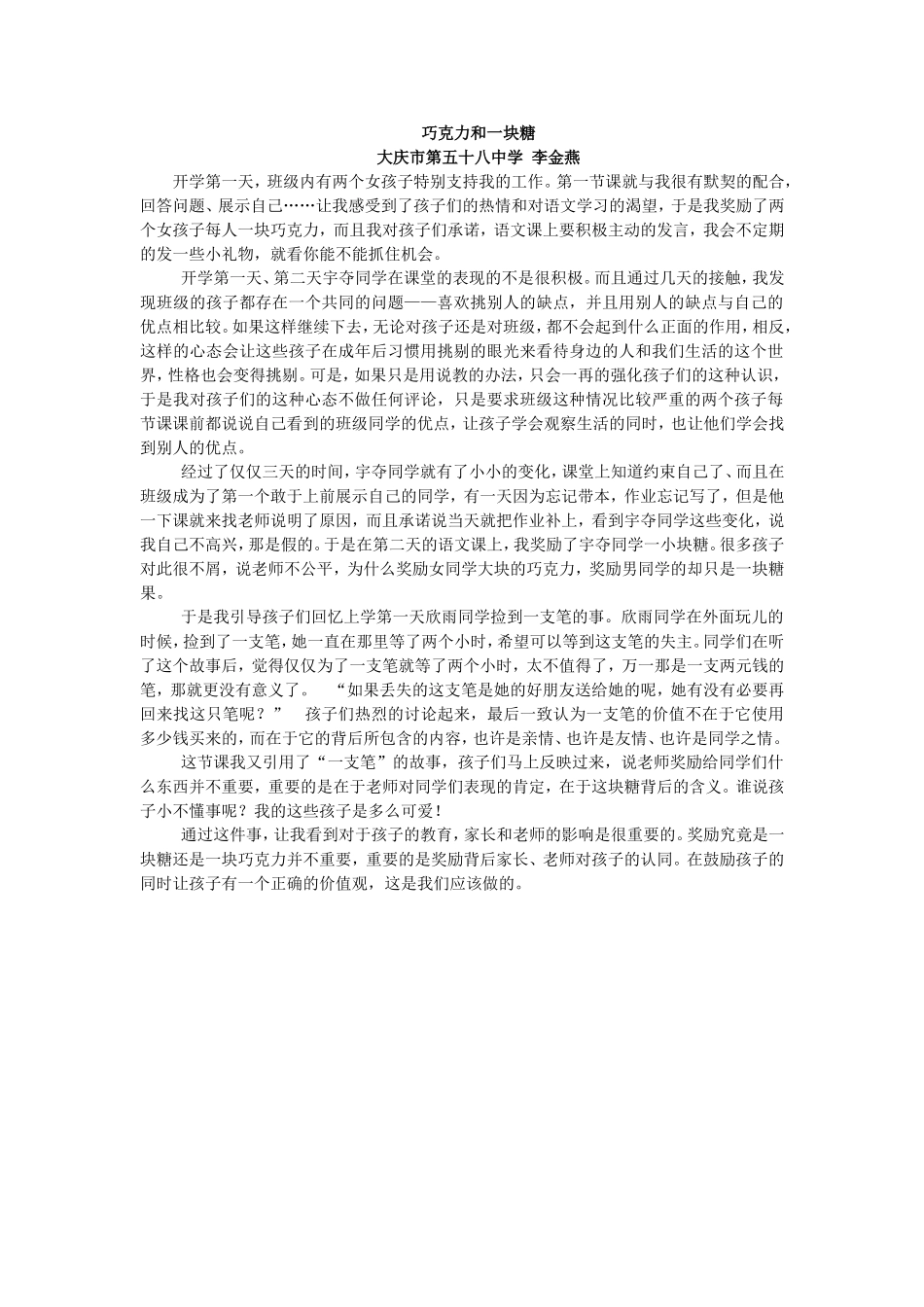 巧克力和一块糖_第1页