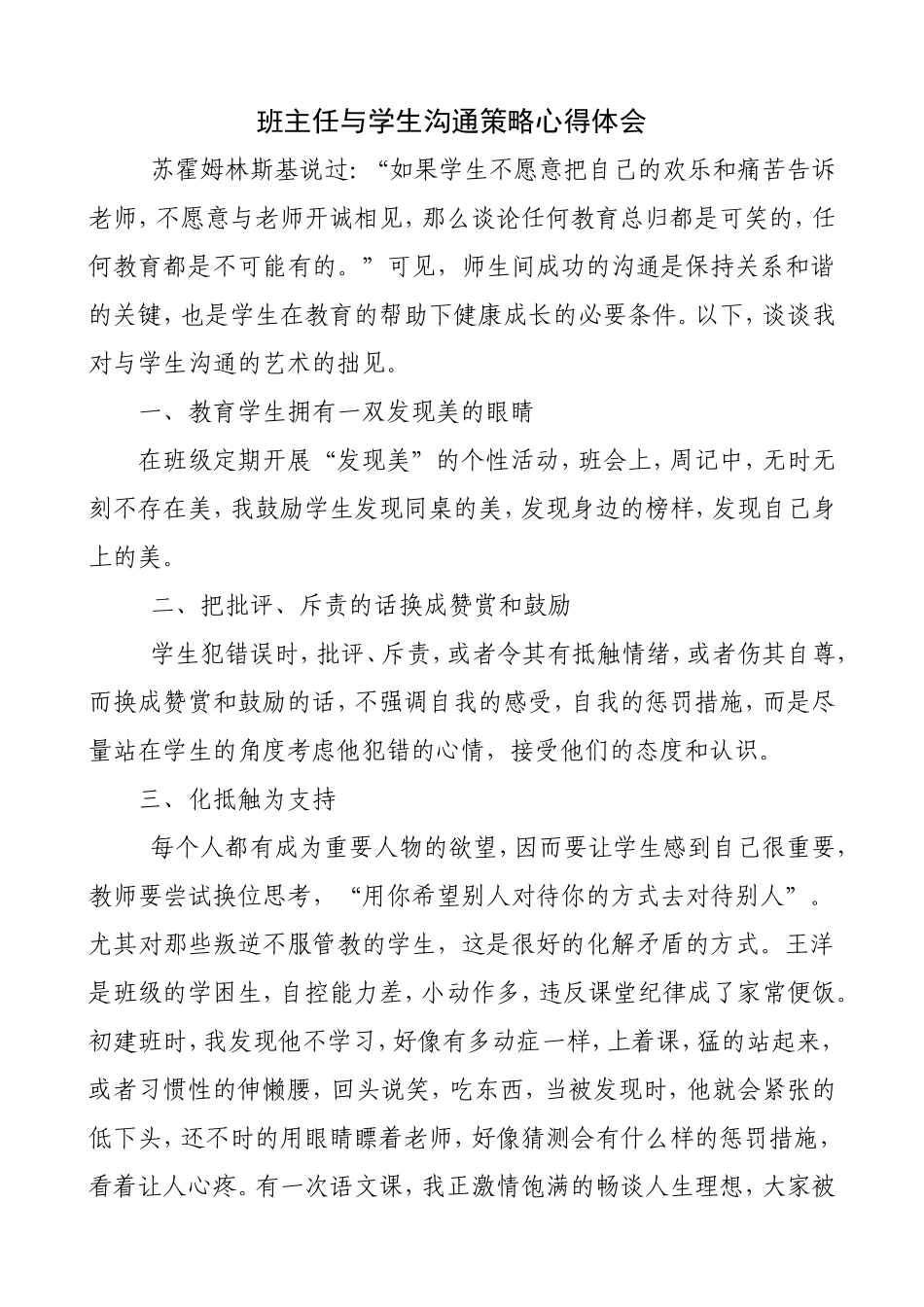 班主任与学生沟通策略心得体会_第1页