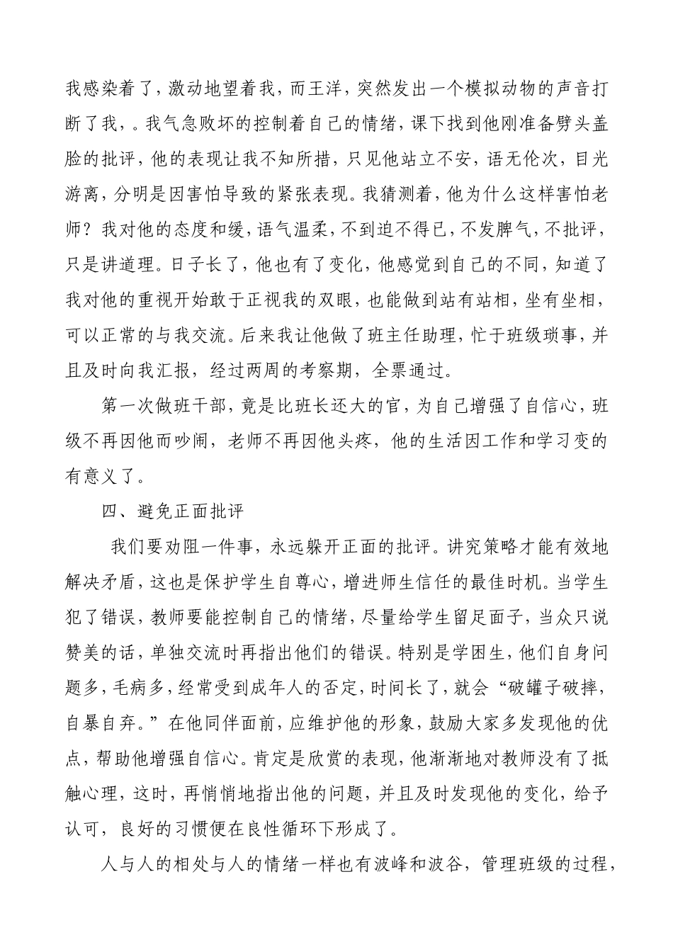 班主任与学生沟通策略心得体会_第2页