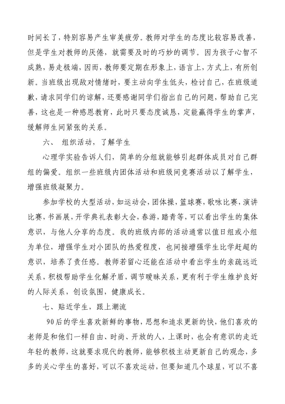 班主任与学生沟通策略心得体会_第3页