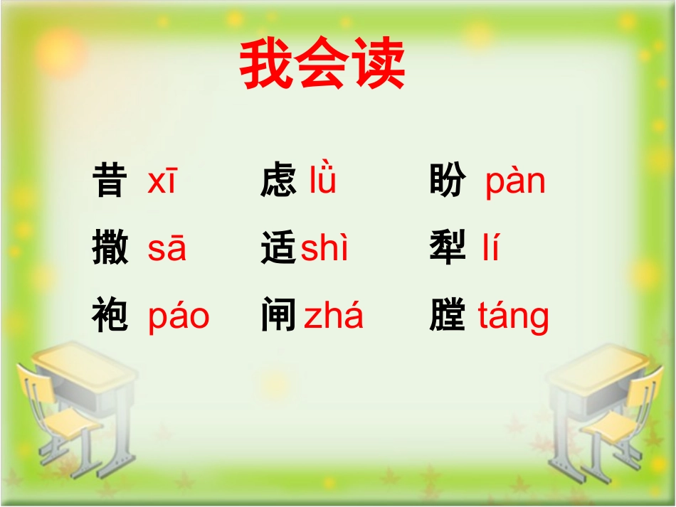 《童年的泥巴》教学课件（课文讲解）_第2页