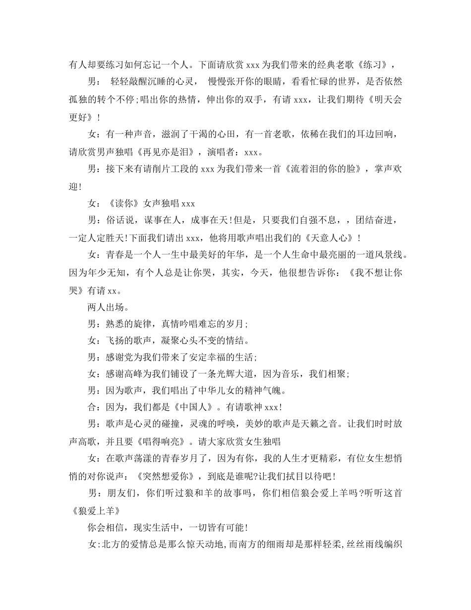 公司职工比赛主持词 _第2页