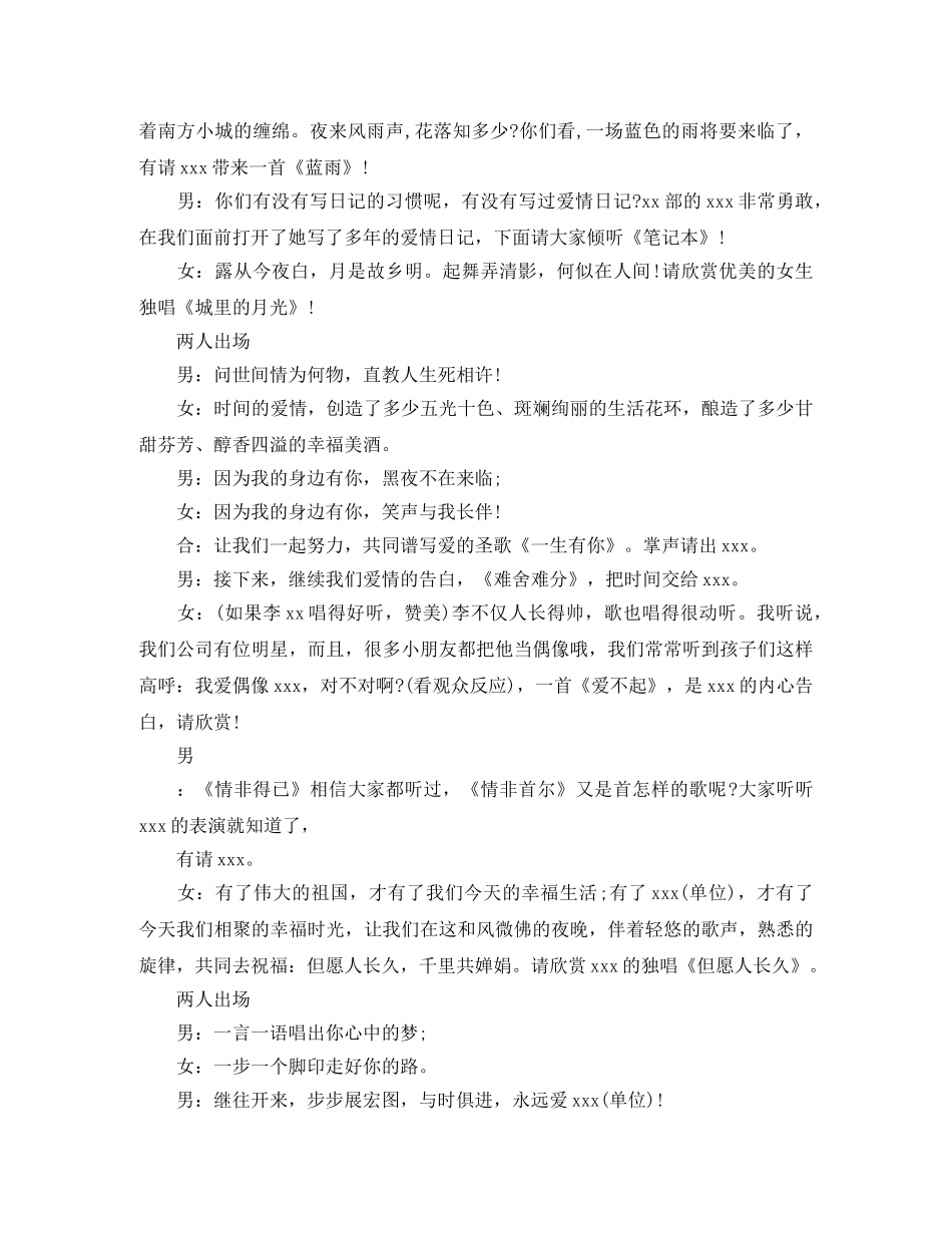 公司职工比赛主持词 _第3页