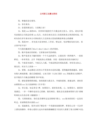 公司职工比赛主持词 