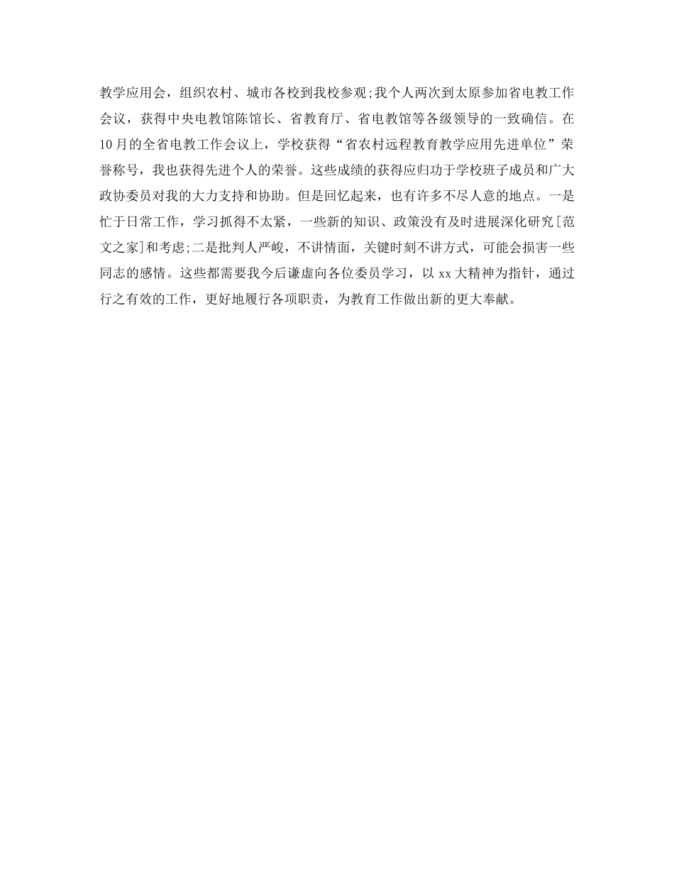 县政协委员年终工作自我参考总结范文 _第2页