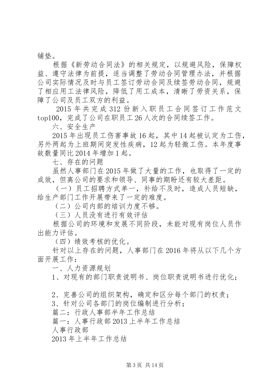 人事半年工作总结_第3页