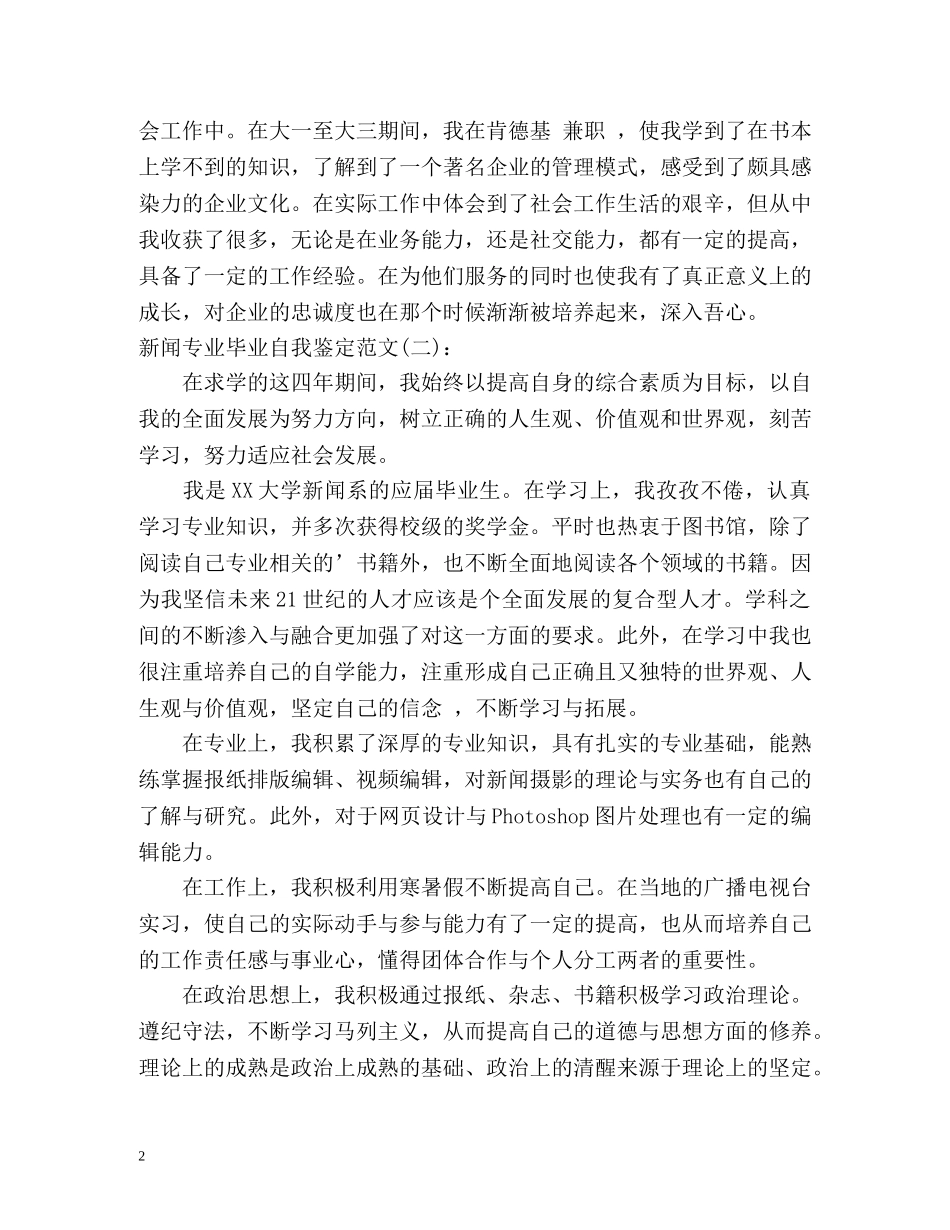 新闻专业毕业自我鉴定 _第2页