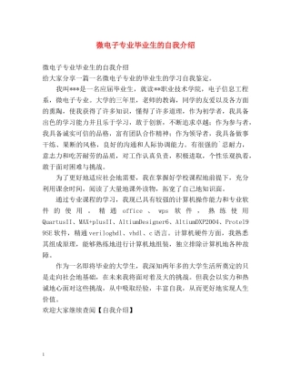 微电子专业毕业生的自我介绍 
