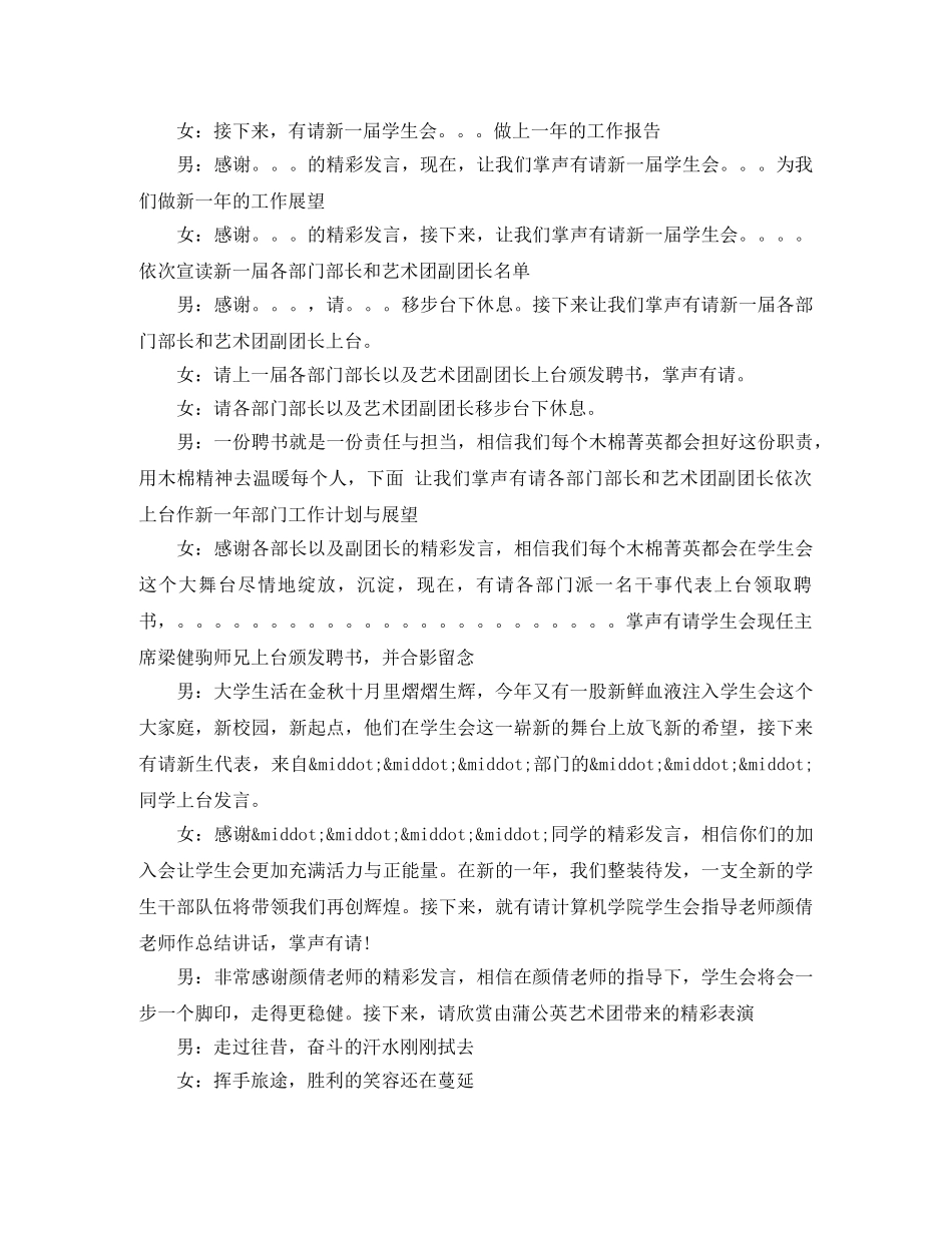 学生会全体大会主持词 _第2页