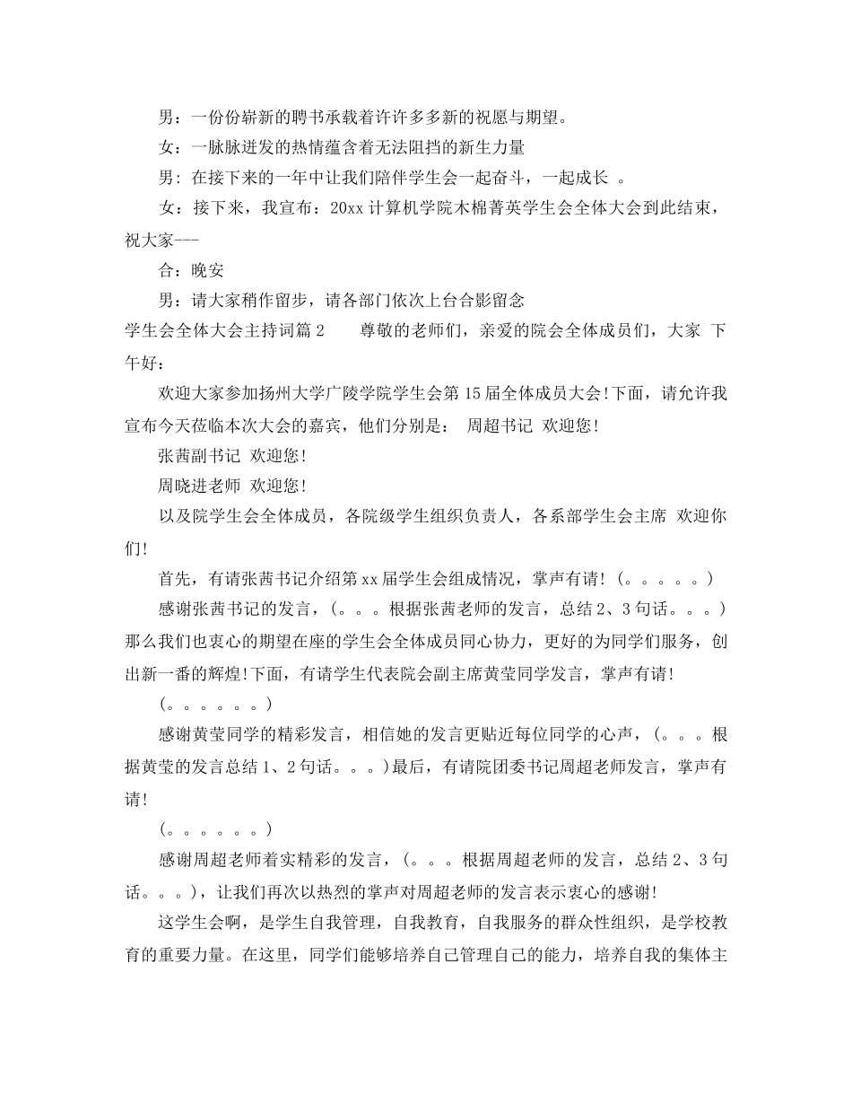 学生会全体大会主持词 _第3页