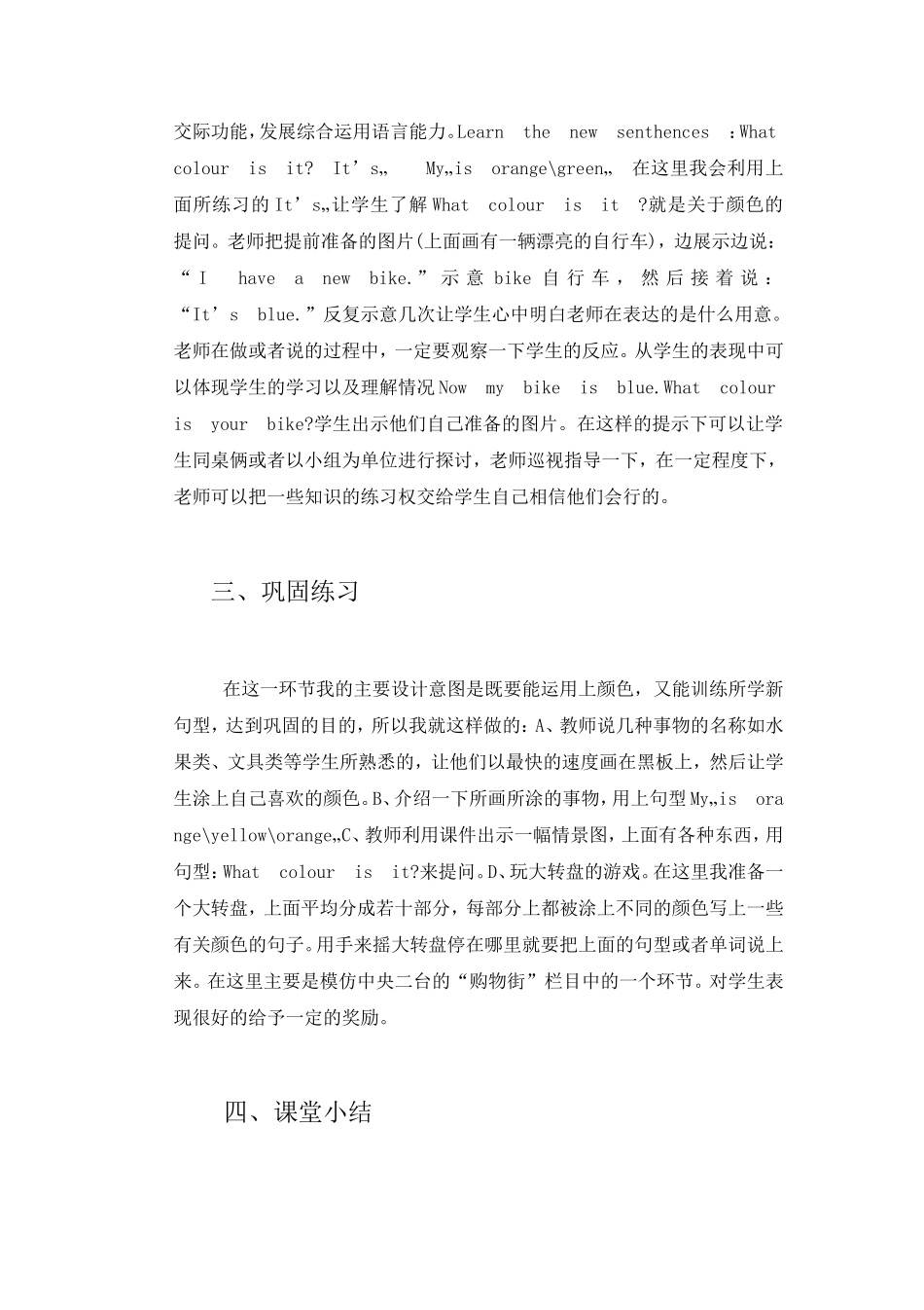 英语运用多媒体教学案例_第3页