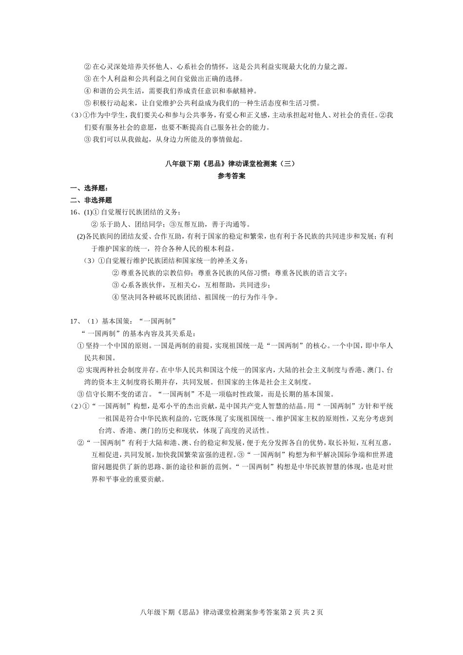 2015八年级下期参考答案_第2页