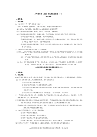 2015八年级下期参考答案