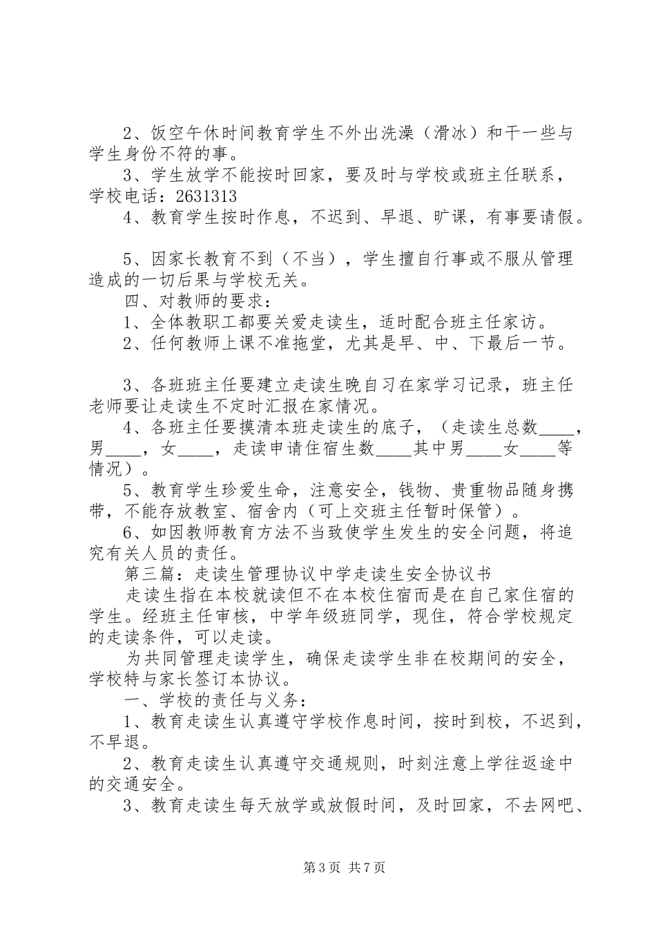 走读生管理制度_第3页