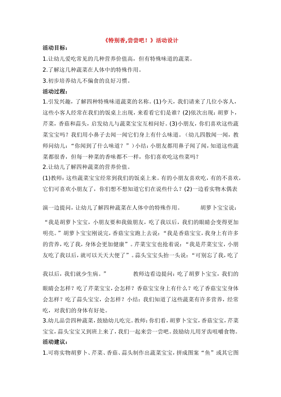 《特别香,尝尝吧！》活动设计_第1页
