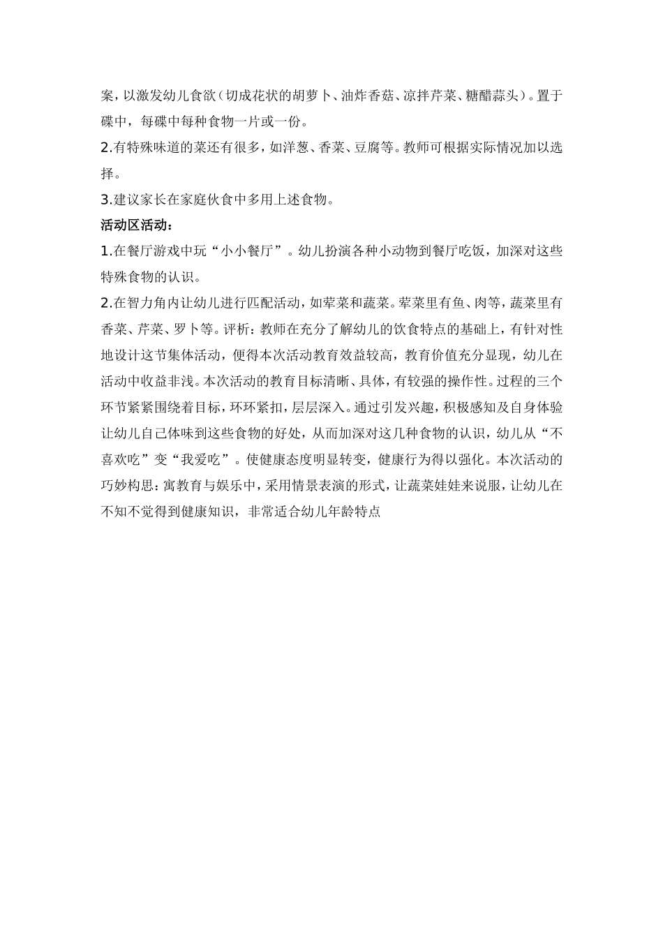 《特别香,尝尝吧！》活动设计_第2页