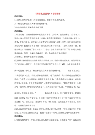 《特别香,尝尝吧！》活动设计