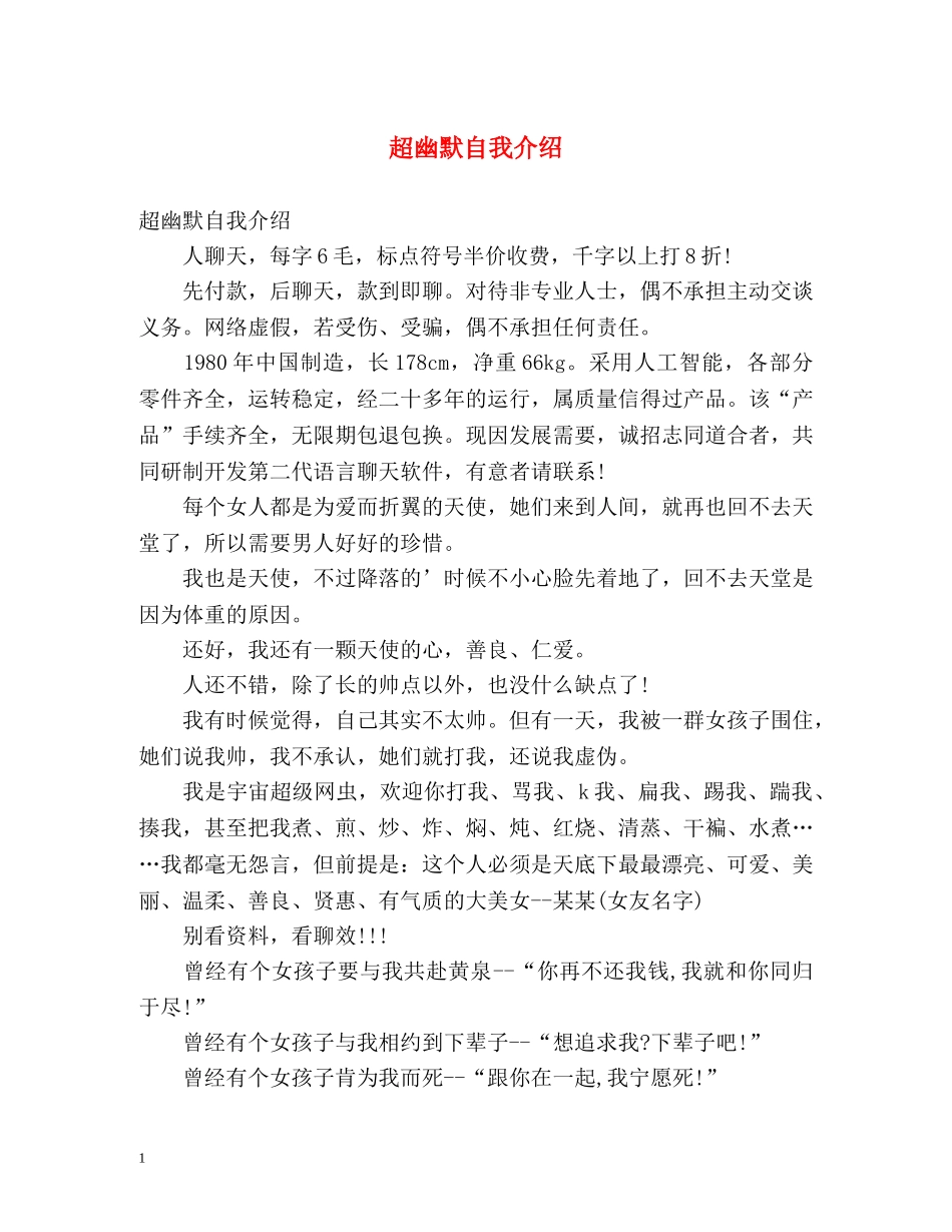 超幽默自我介绍 (2) _第1页