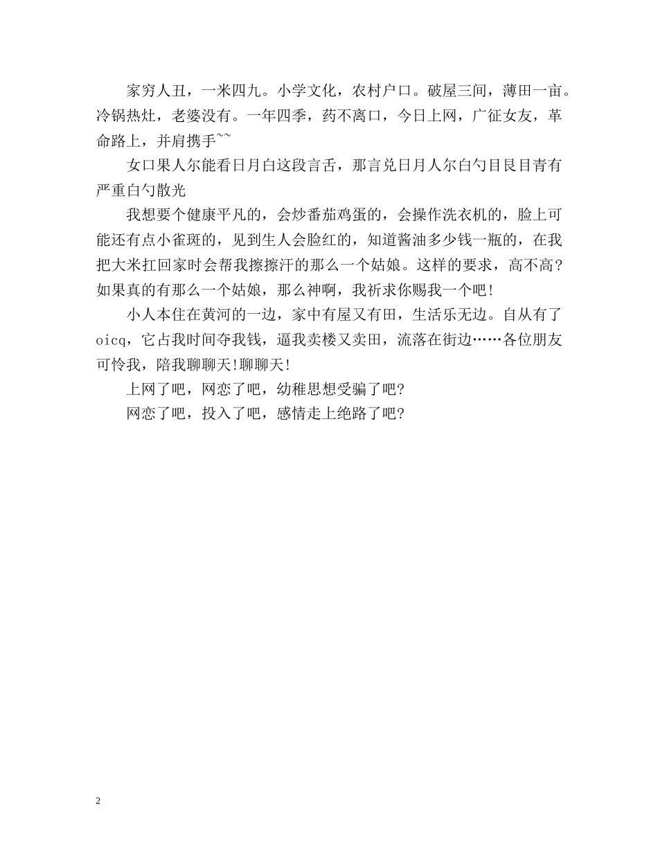 超幽默自我介绍 (2) _第2页