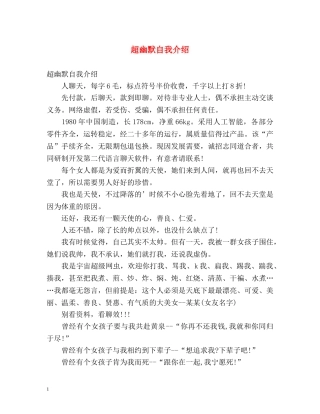 超幽默自我介绍 (2) 