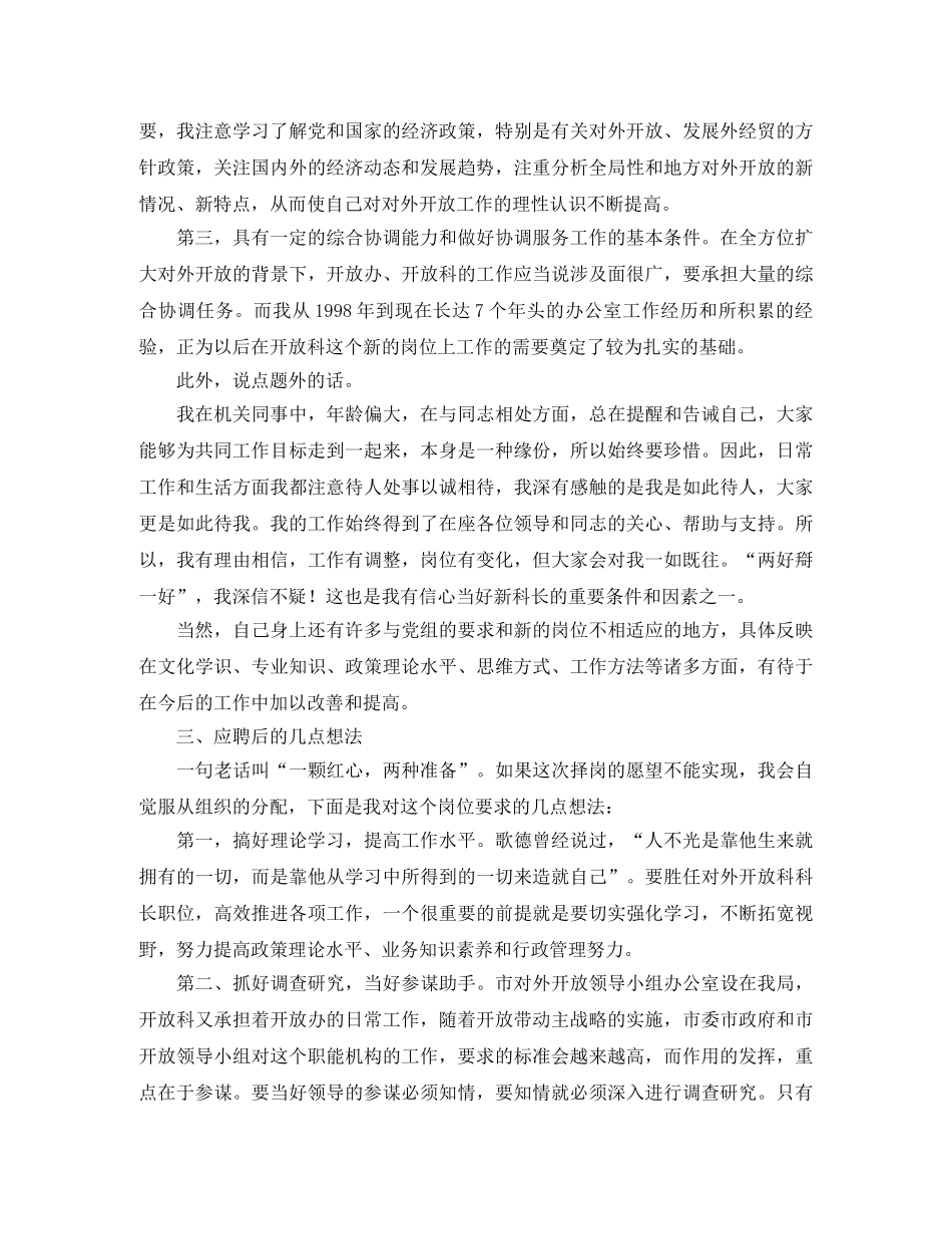 科长竞聘演讲竞职演讲稿范本 _第2页